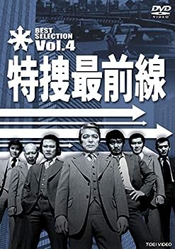 【中古】(未使用･未開封品)特捜最前線 BEST SELECTION VOL.4 [DVD]