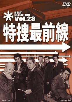 【中古】(未使用･未開封品)特捜最前線 BEST SELECTION VOL.23 [DVD]