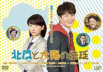 【中古】(未使用･未開封品)北風と太陽の法廷 [DVD]