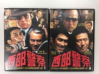 【中古】(非常に良い)西部警察　ダーティーキャラクターコレクションシリーズ 【レンタル落ち】全2巻セット