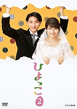 【中古】ひよっこ2 [DVD]