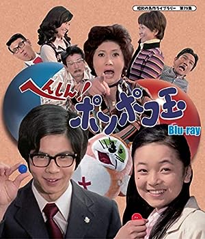 【中古】へんしん! ポンポコ玉 Blu-ray 【昭和の名作ライブラリー 第79集】