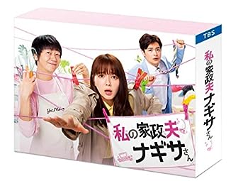 【中古】(未使用・未開封品)私の家政夫ナギサさん Blu-ray BOX|お取り寄せ本舗 KOBACO