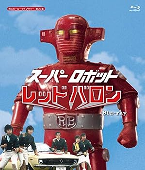 【中古】(非常に良い)スーパーロボット レッドバロン Blu-ray 【甦るヒーローライブラリー 第36集】|お取り寄せ本舗 KOBACO