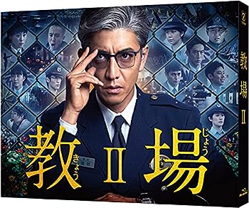 【中古】(非常に良い)教場II [Blu-ray]