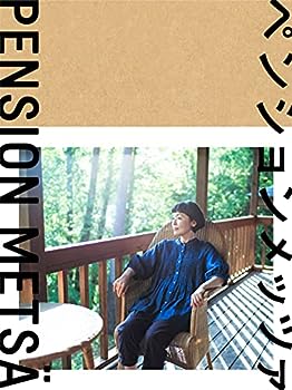 【中古】(非常に良い)「ペンションメッツァ」DVD