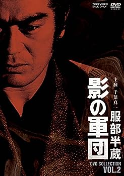 【中古】(非常に良い)服部半蔵 影の軍団 DVD COLLECTION VOL.2｜お取り寄せ本舗 KOBACO