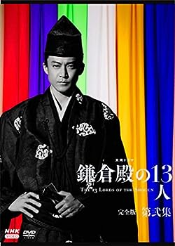 【中古】(非常に良い)大河ドラマ 鎌倉殿の13人 完全版 第弐集 DVD BOX|お取り寄せ本舗 KOBACO