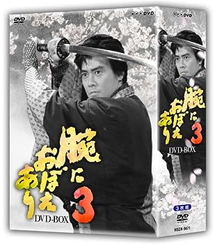 【中古】(非常に良い)腕におぼえあり3 DVD-BOX