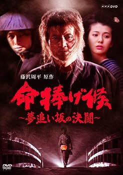 【中古】(未使用･未開封品)命捧げ候 ~夢追い坂の決闘~ [DVD]