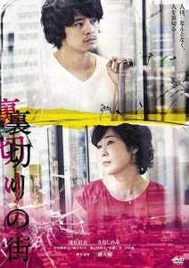 【中古】裏切りの街 [レンタル落ち] DVD