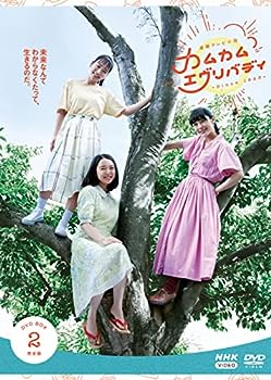 【中古】連続テレビ小説 カムカムエヴリバディ 完全版 DVD BOX2｜お取り寄せ本舗 KOBACO