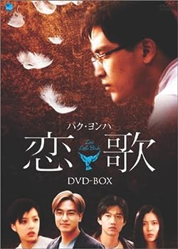 【中古】(非常に良い)恋歌 DVD-BOX|お取り寄せ本舗 KOBACO