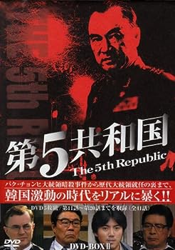 【中古】第5共和国 DVD-BOX II|お取り寄せ本舗 KOBACO