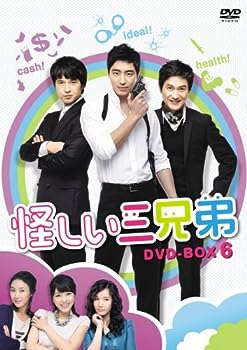 【中古】(非常に良い)怪しい三兄弟 DVD-BOX 6