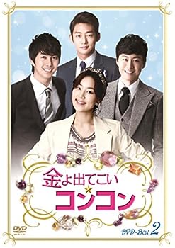 【中古】(非常に良い)金よ出てこい☆コンコン DVD-BOX2