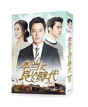【中古】本当に良い時代 DVD BOX III