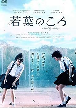 【中古】若葉のころ [DVD] 21,404円