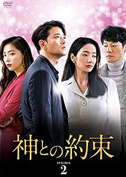 【中古】(非常に良い)神との約束 DVD-BOX2