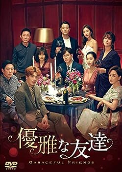 【中古】優雅な友達 DVD-BOX2
