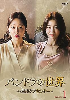 【中古】(非常に良い)パンドラの世界 ~産後ケアセンター~ DVD-BOX1｜お取り寄せ本舗 KOBACO