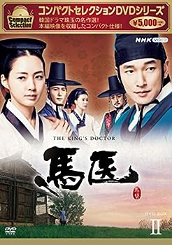 【中古】馬医 新価格版 BOX2 [DVD]