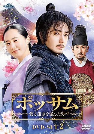 【中古】(非常に良い)ポッサム~愛と運命を盗んだ男~(70分特典映像収録) DVD-SET2|お取り寄せ本舗 KOBACO