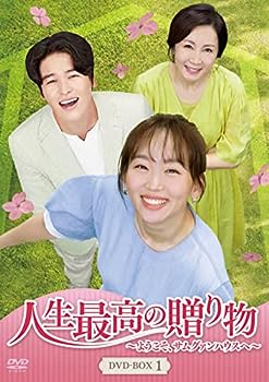 【中古】(非常に良い)人生最高の贈り物~ようこそ、サムグァンハウスへ~ DVD-BOX1