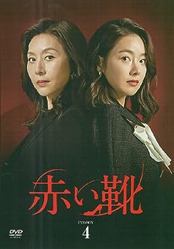 【中古】(非常に良い)赤い靴 DVD-BOX 4｜お取り寄せ本舗 KOBACO