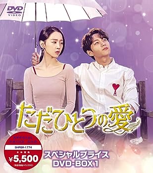 【中古】(非常に良い)ただひとつの愛 スペシャルプライスDVD-BOX1｜お取り寄せ本舗 KOBACO