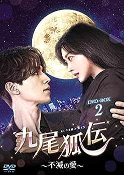 【中古】九尾狐伝~不滅の愛~ DVD-BOX2