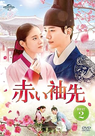 【中古】(非常に良い)赤い袖先 DVD SET2 (特典DVD付)