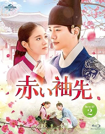 【中古】(非常に良い)赤い袖先 Blu-ray SET2 (特典Blu-ray付)｜お取り寄せ本舗 KOBACO 29,564円