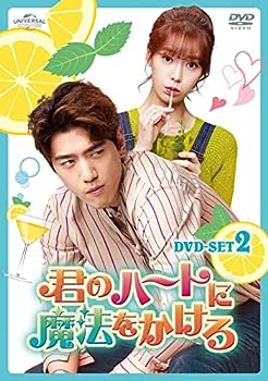 【中古】(非常に良い)君のハートに魔法をかけろ DVD SET2
