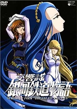 【中古】交響詩 銀河鉄道物語 [DVD]