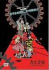 【中古】(非常に良い)森本晃司コレクション 永久家族 ETERNAL FAMILY [DVD]