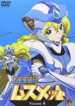 【中古】流星戦隊ムスメット Vol.4 [DVD]画像