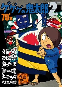 楽天市場】ゲゲゲの鬼太郎 70's(7) 1971[第2シリーズ] [DVD