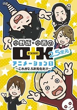 【中古】(非常に良い)DVD 小野坂・小西のO+K 2.5次元 アニメーション 第1巻 通常版