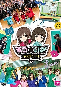 【中古】まついがプロデュース Vol.7 [DVD]