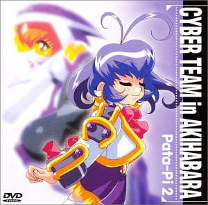 【中古】(非常に良い)アキハバラ電脳組 Pata-Pi2 [DVD]