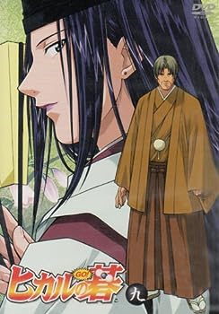 【中古】(非常に良い)ヒカルの碁 九 [DVD] 11,609円