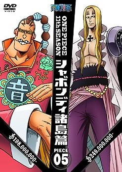 【中古】(未使用･未開封品)ONE PIECE ワンピース 11thシーズン シャボンディ諸島篇 piece.5 [DVD]