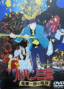 【中古】ルパン三世 風魔一族の陰謀 [レンタル落ち]
