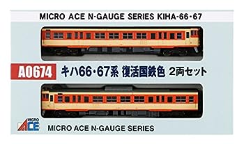 【中古】(未使用･未開封品)マイクロエース Nゲージ キハ66・67系 復活国鉄色 2両セット A0674 鉄道模型 ディーゼルカー 28,835円