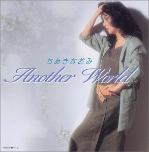 【中古】(未使用･未開封品)アナザー・ワールド [CD]｜お取り寄せ本舗 KOBACO