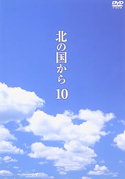 【中古】(非常に良い)北の国から Vol.10 [DVD] 田中邦衛