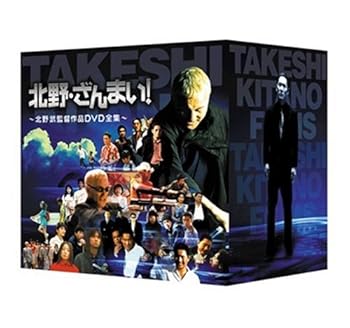 【中古】北野・ざんまい! ~北野武監督作品DVD全集~ [DVD] 北野武
