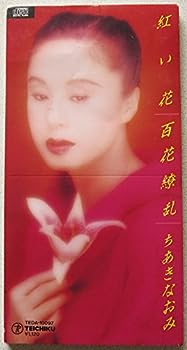 【中古】(非常に良い)紅い花 [CD]