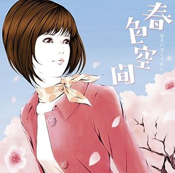 【中古】春色空間 [CD] 8,712円